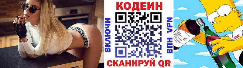 Кодеин напиток Lean (лин) Кузнецк