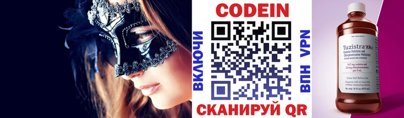 Codein напиток Lean (лин)  как найти   Кузнецк 